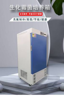 生化霉菌培养箱SPX-150